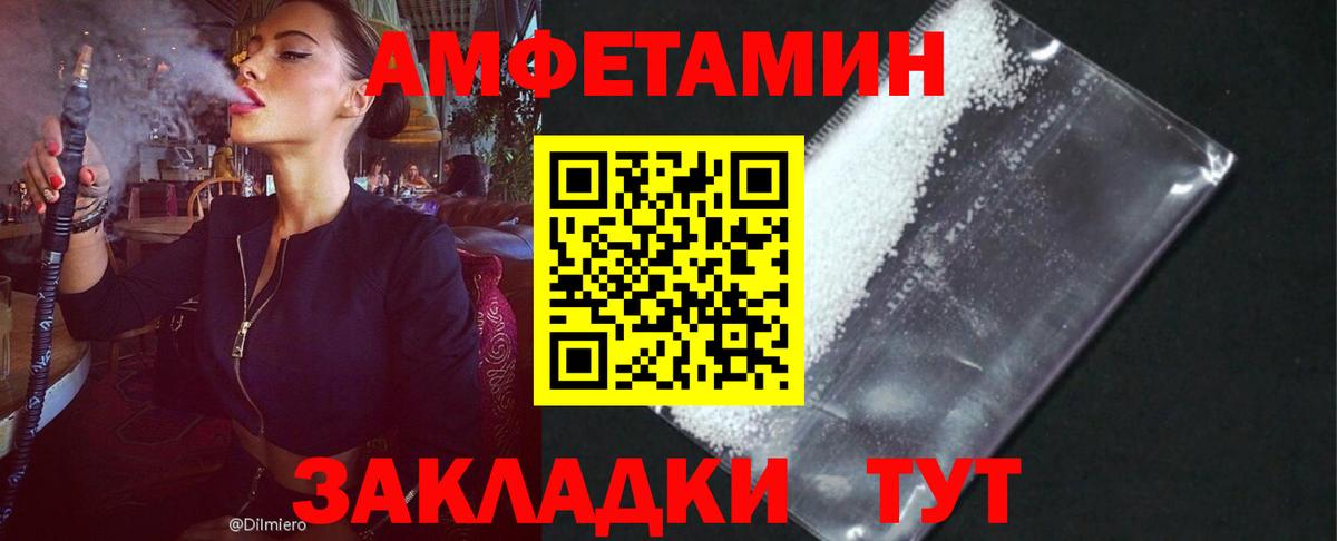Amphetamine Розовый Холмск