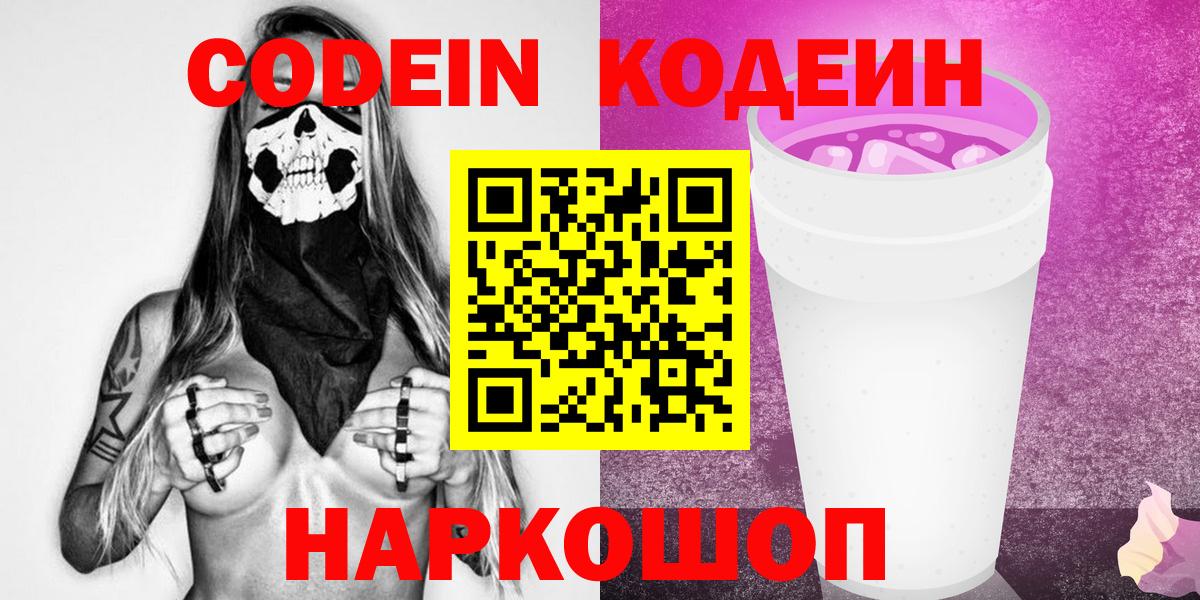 Кодеиновый сироп Lean Purple Drank Холмск