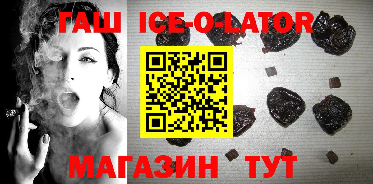 Холмск  ГАШ ice o lator  Гашиш гашик  Вход с VPN 