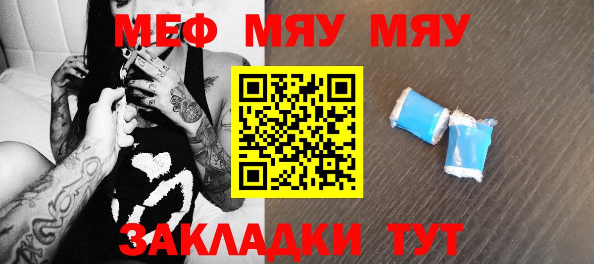 Меф мяу мяу мука Холмск