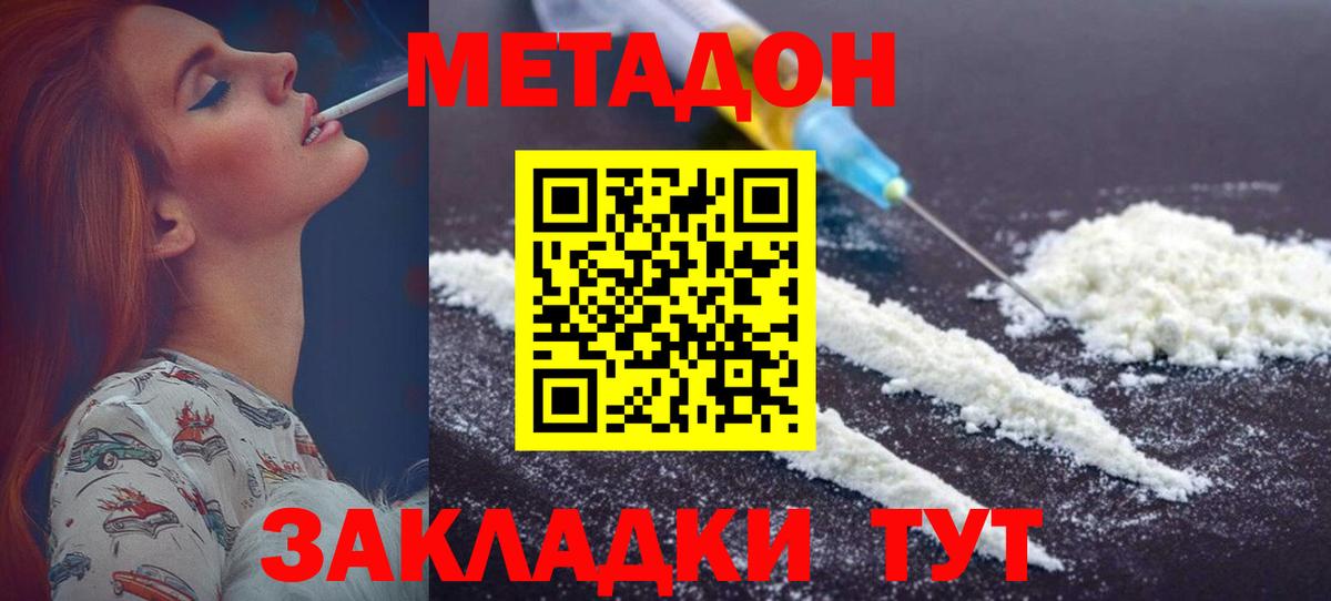 Метадон белоснежный Холмск