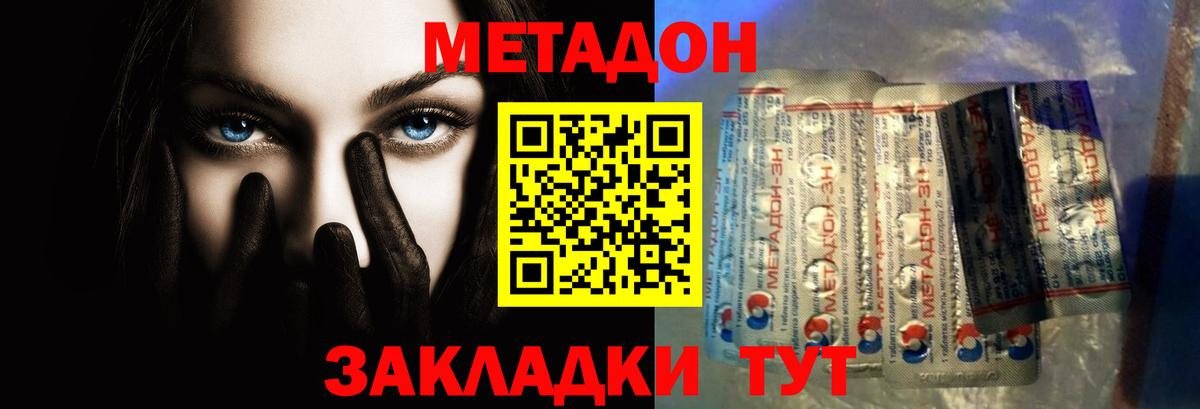 МЕТАДОН methadone    ТОР  Холмск  МЕТАДОН мёд  Вход с VPN 