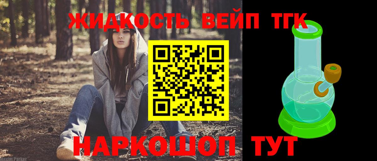 Дистиллят ТГК вейп с тгк Холмск